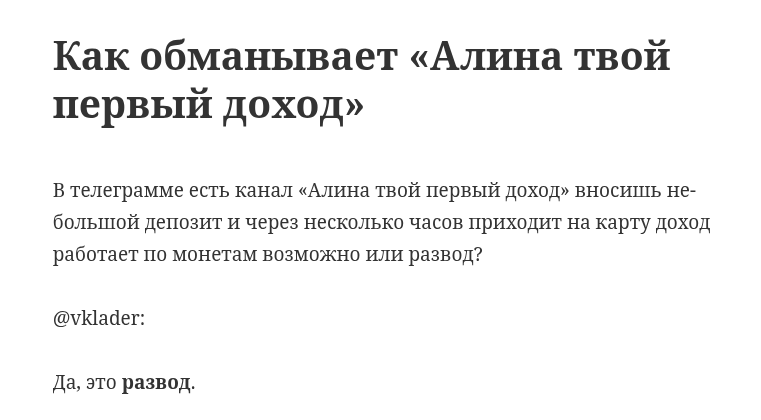 алина твой первый доход алина твой первый доход