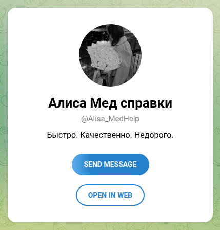 alisa medhelp отзывы об аккаунте в телеграм alisa medhelp отзывы об аккаунте в телеграм