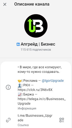 апгрейд бизнес телеграм апгрейд бизнес телеграм