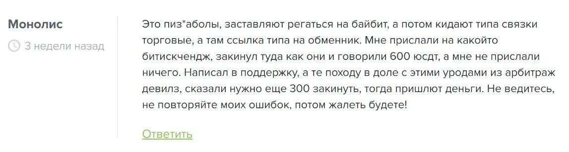 арбитраж девилс арбитраж девилс