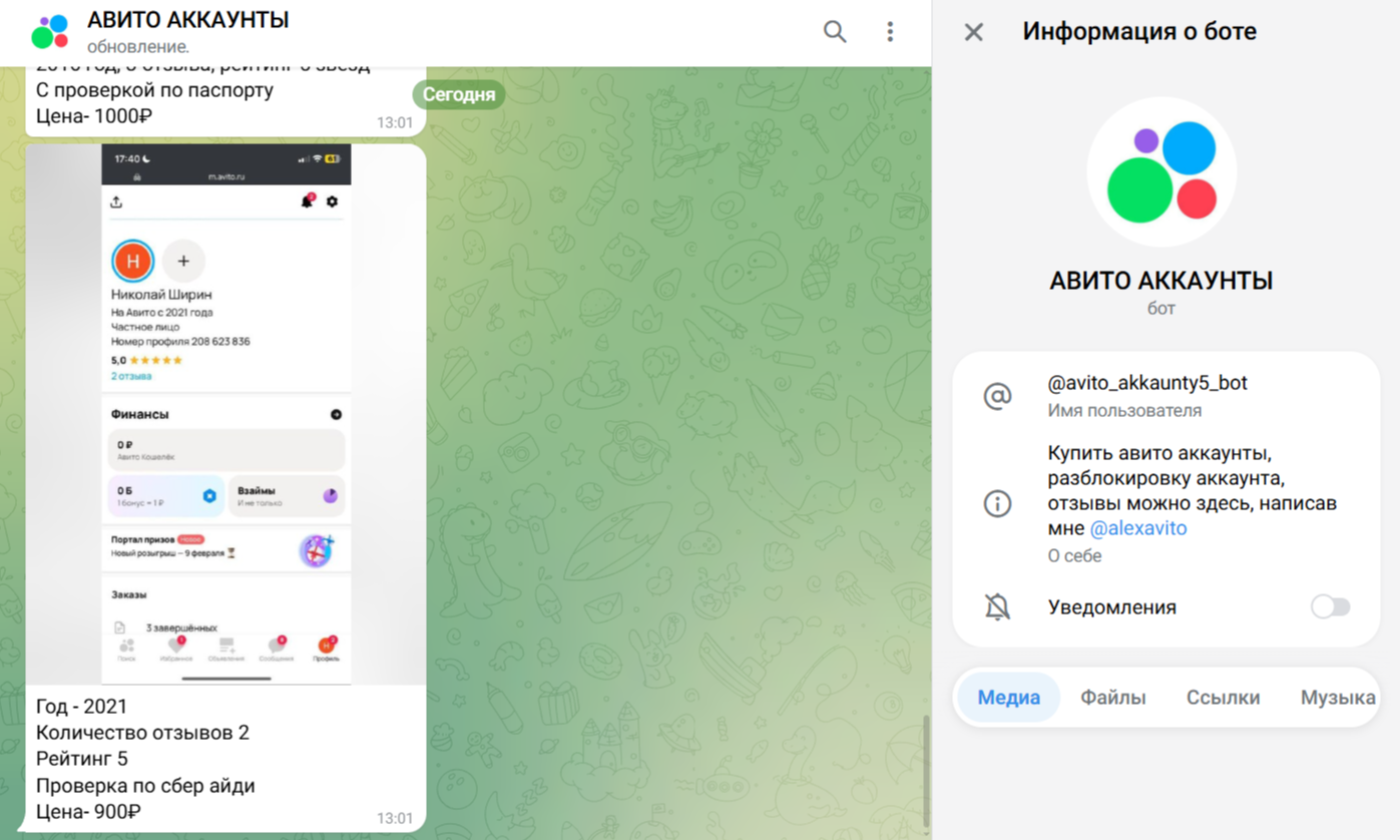 Авито Аккаунты Авито Аккаунты
