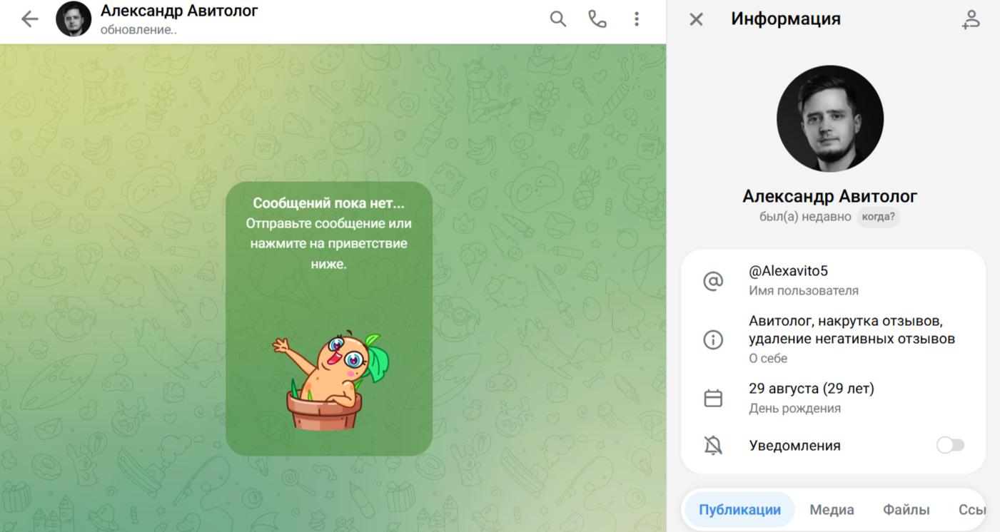 Avito Akkaunty5 Bot отзывы Avito Akkaunty5 Bot отзывы