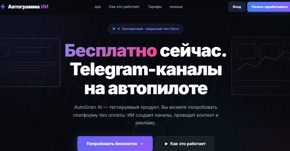 avtogram ai заработок avtogram ai заработок