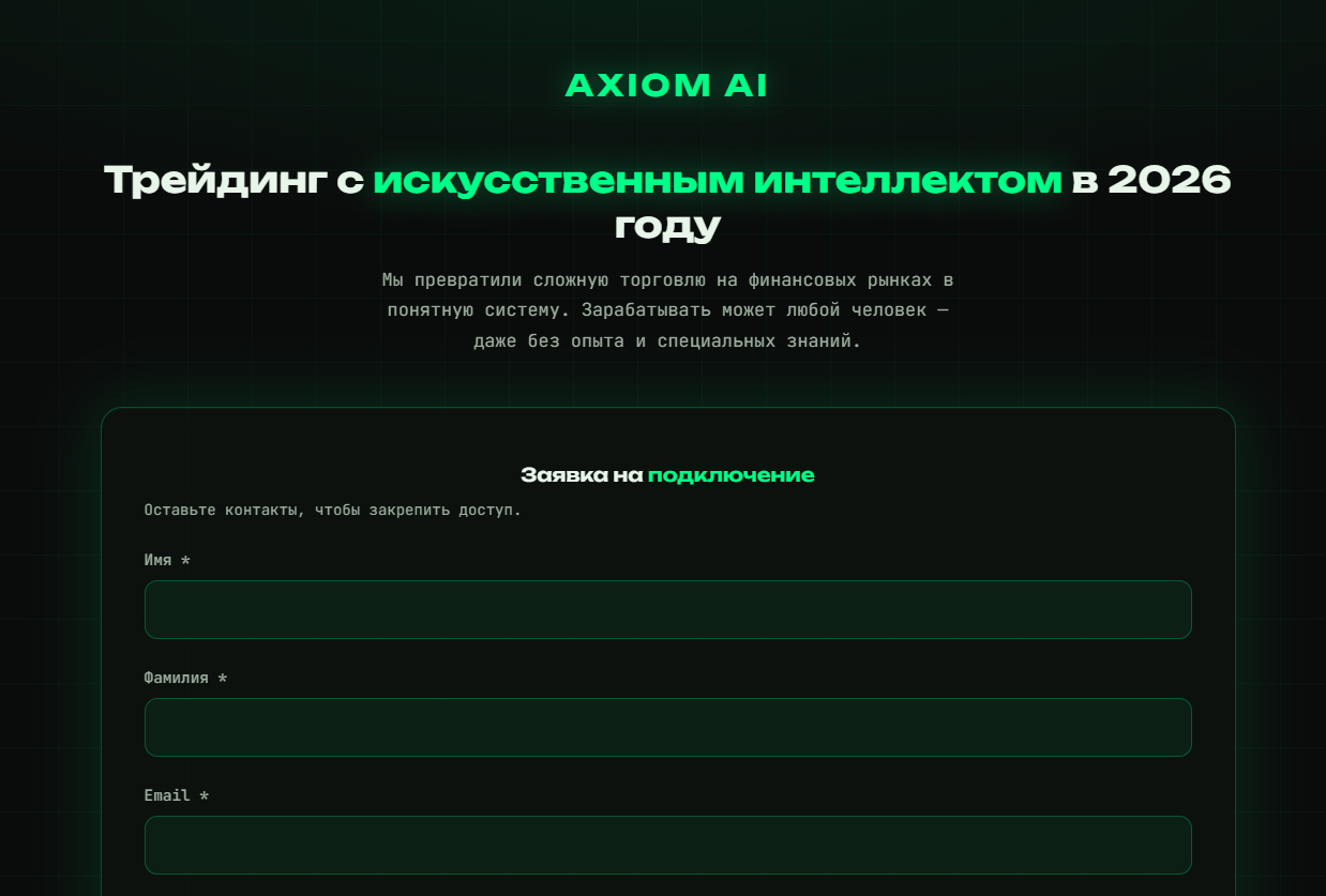 axiom ai ии трейдинг отзывы axiom ai ии трейдинг отзывы