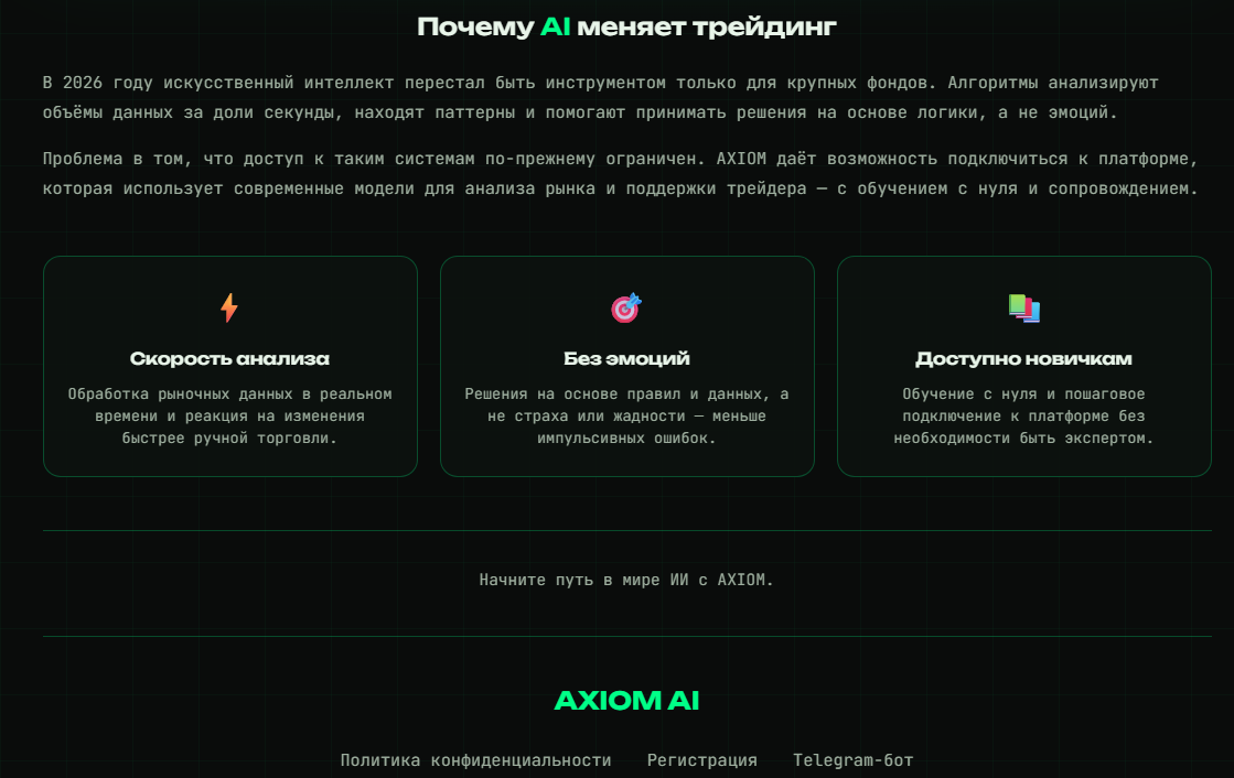 axiom ai трейдинг axiom ai трейдинг