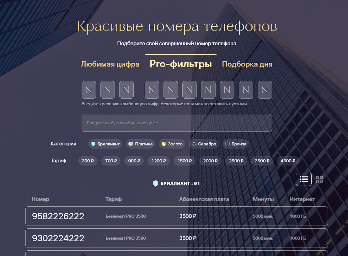 безлимит безлимит