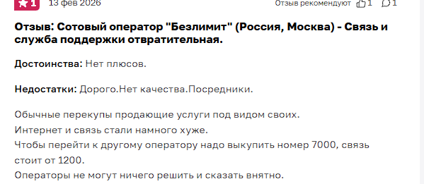 bezlimit ru отзывы bezlimit ru отзывы