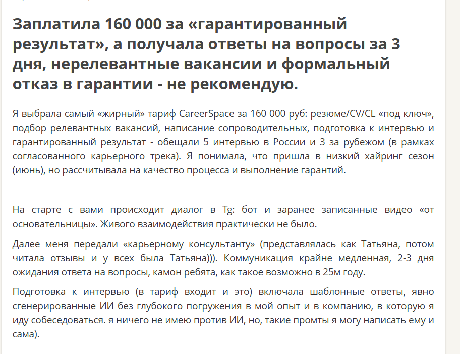 careerspace отзывы careerspace отзывы