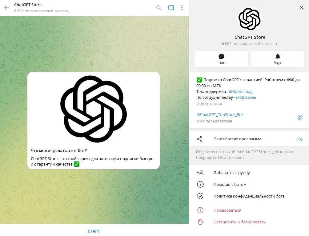 chatgpt topstore bot отзывы chatgpt topstore bot отзывы
