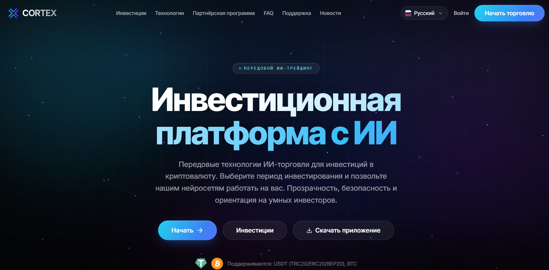 cortex invest отзывы cortex invest отзывы