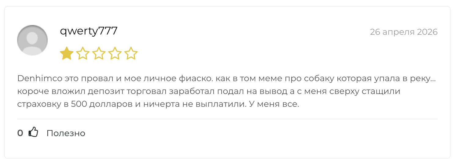 Денхимко Про Денхимко Про