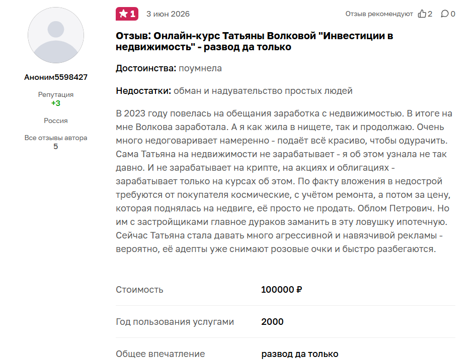 доходная недвижимость татьяна волкова отзывы доходная недвижимость татьяна волкова отзывы