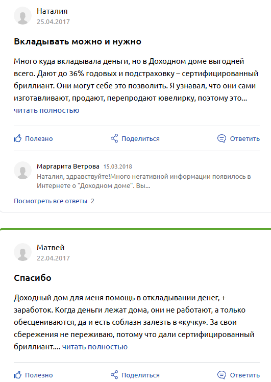 доходный дом инвестора отзывы доходный дом инвестора отзывы