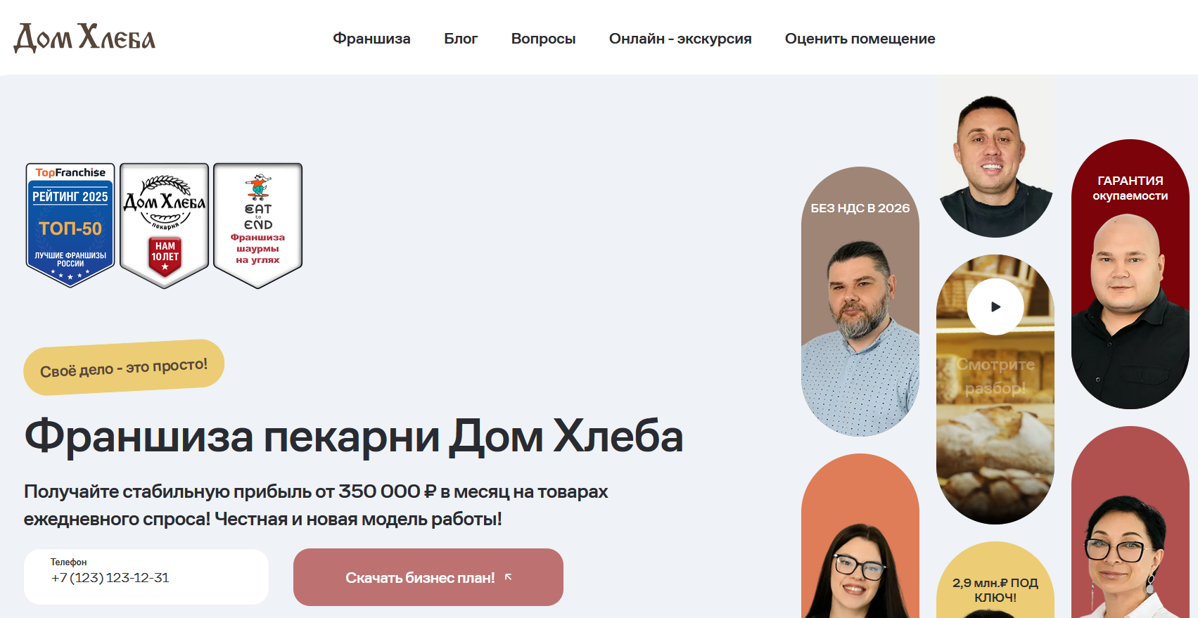 дом хлеба дом хлеба