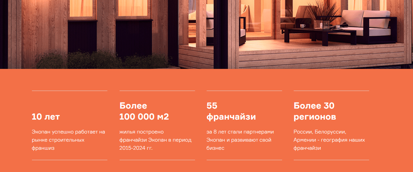 экопан франшиза экопан франшиза