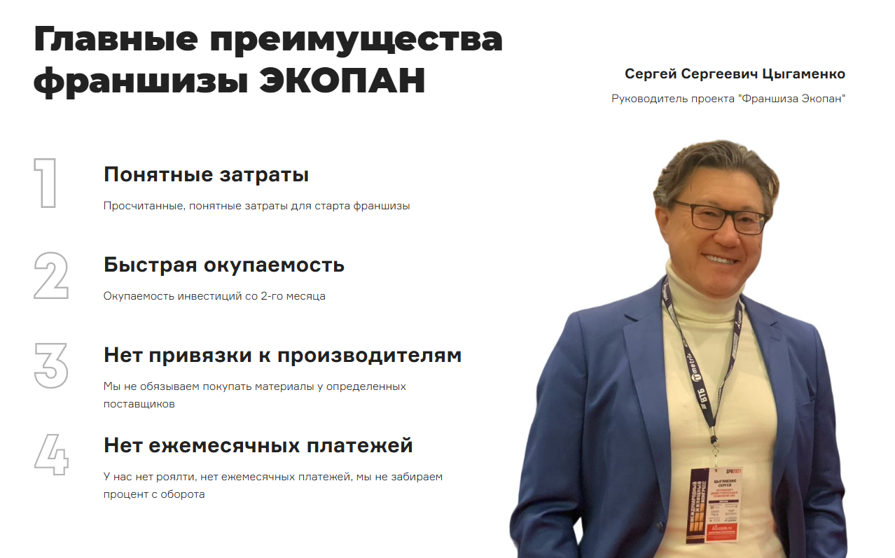 экопан отзывы экопан отзывы