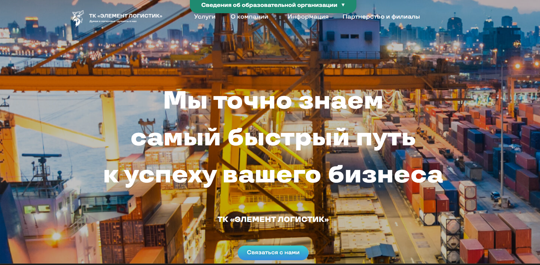 элемент логистик элемент логистик