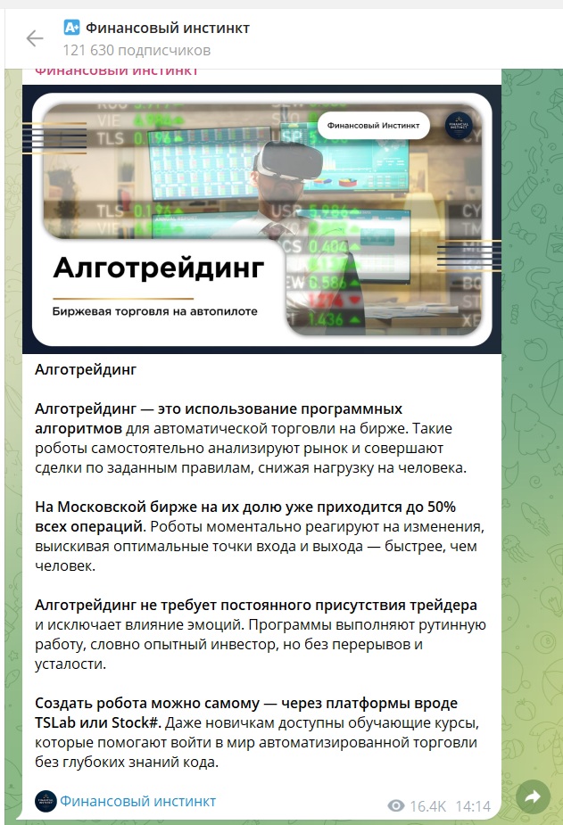 финансовый инстинкт телеграм канал финансовый инстинкт телеграм канал