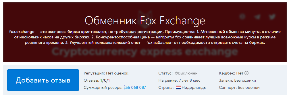 fox exchange отзывы fox exchange отзывы
