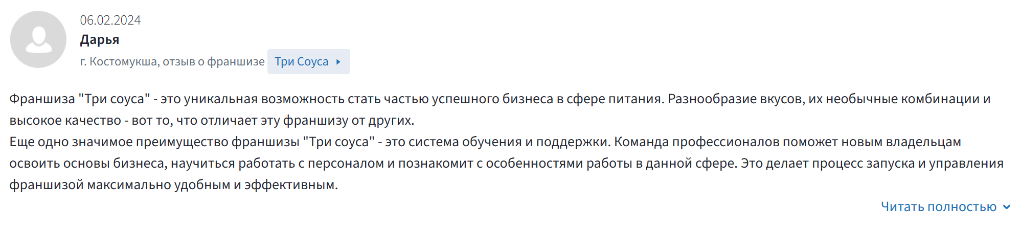 франшиза три соуса отзывы франшиза три соуса отзывы