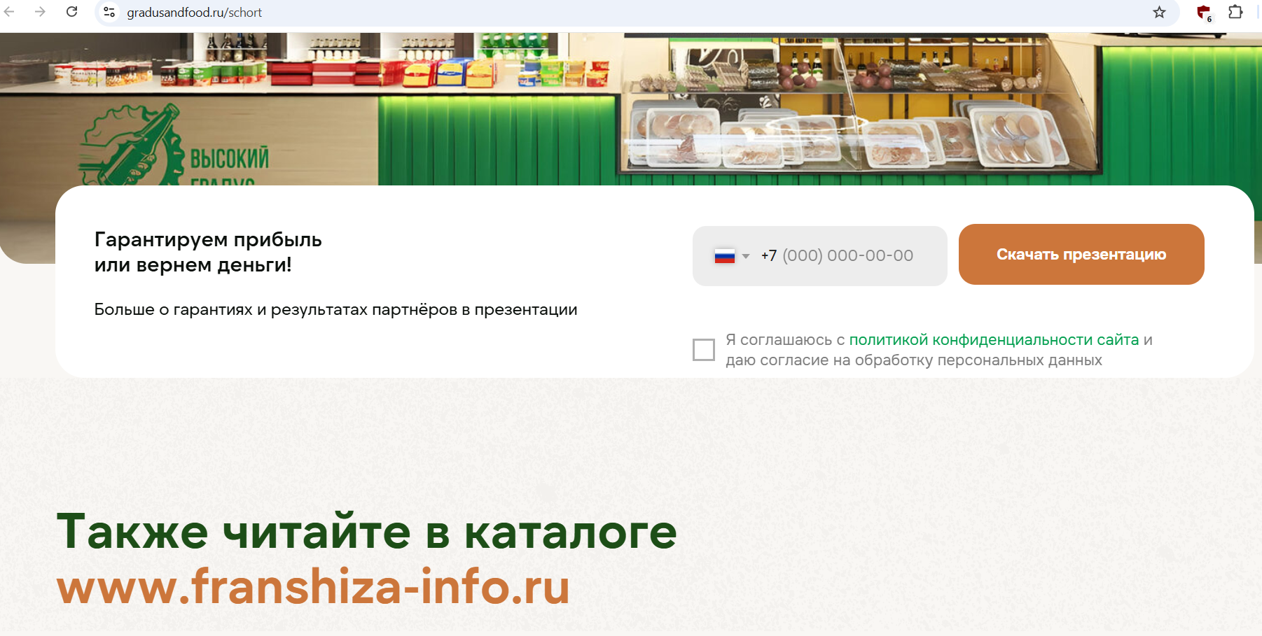 франшиза высокий градус отзывы франшиза высокий градус отзывы