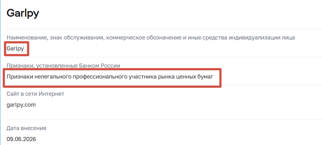Гарлпи Гарлпи