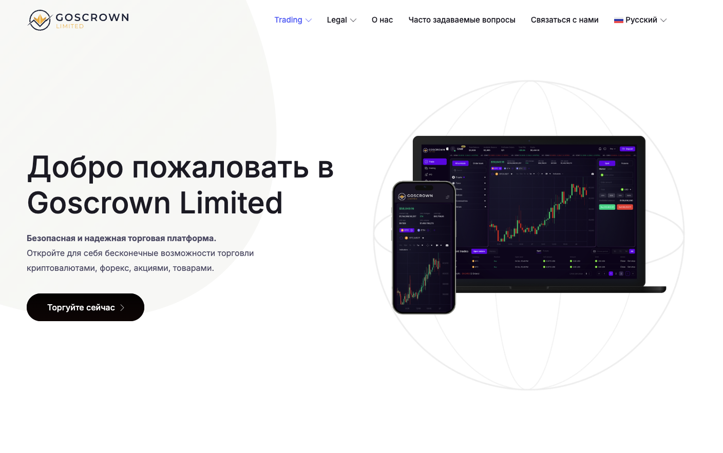 goscrown limited брокер goscrown limited брокер