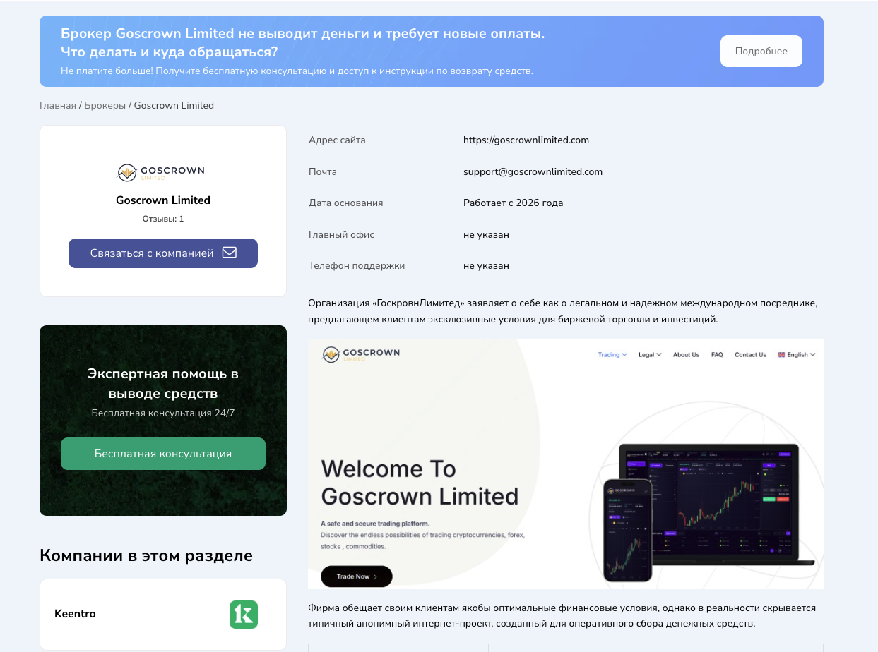 goscrown limited мошенничество goscrown limited мошенничество