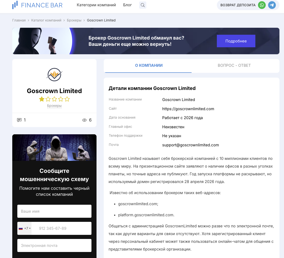 goscrownlimited com отзывы goscrownlimited com отзывы