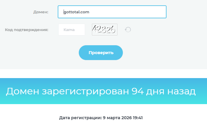 Готтотал Готтотал