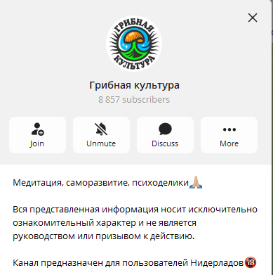«Грибная культура» «Грибная культура»