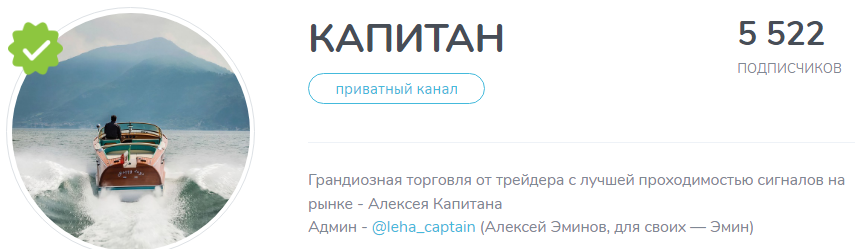 капитан капитан