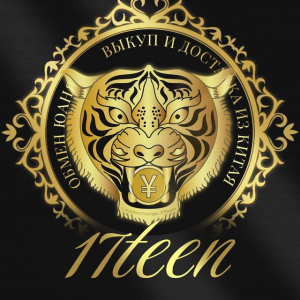 Карго 17teen