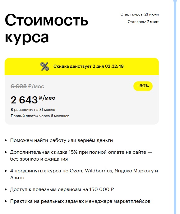 курс менеджер маркетплейсов скиллбокс курс менеджер маркетплейсов скиллбокс