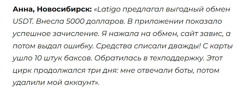 latigo org отзывы latigo org отзывы