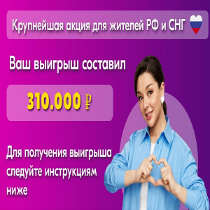 Лотерея от Валберис