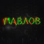 Марафон Павлова