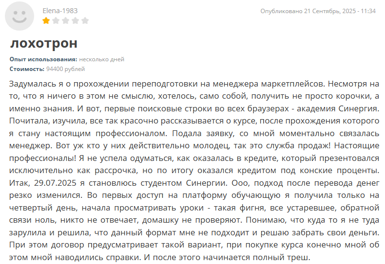 менеджер маркетплейсов синергия академия менеджер маркетплейсов синергия академия