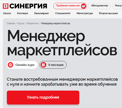 менеджер маркетплейсов синергия отзывы менеджер маркетплейсов синергия отзывы