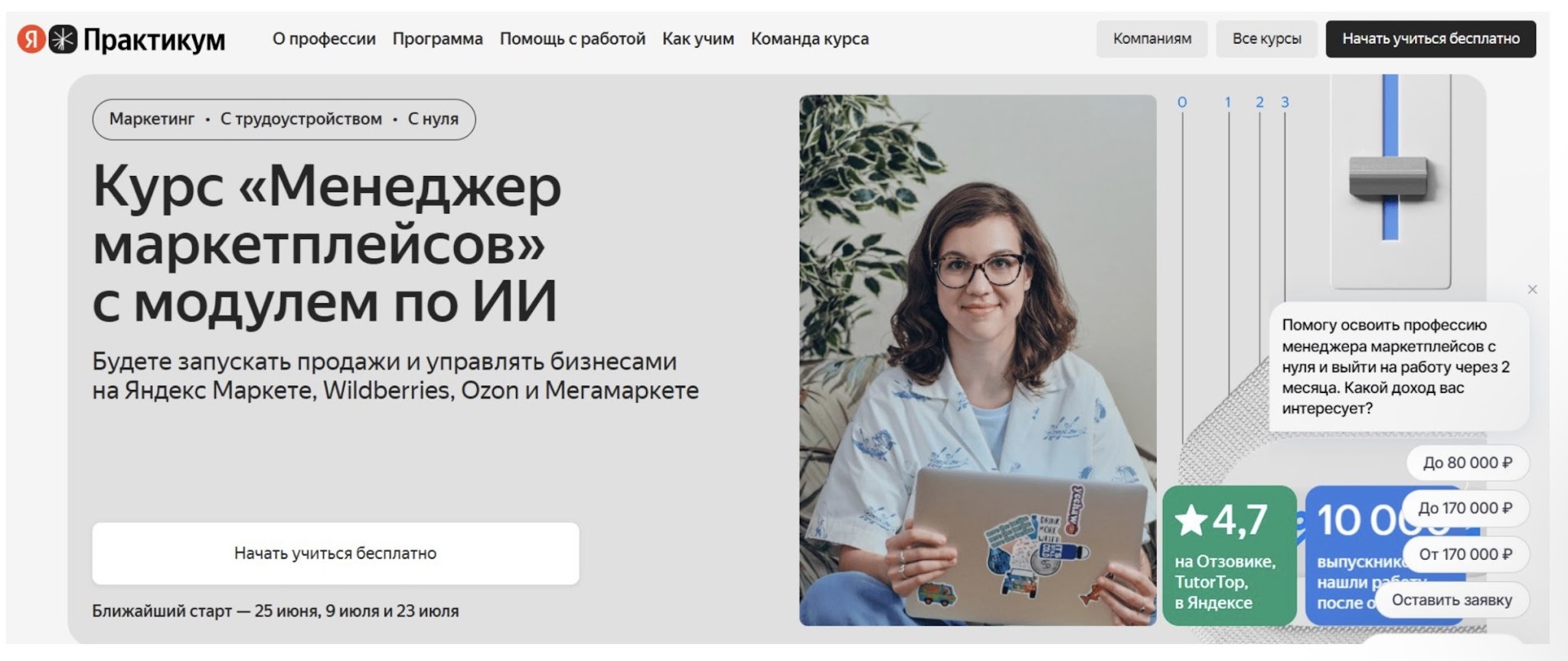 менеджер маркетплейсов яндекс практикум менеджер маркетплейсов яндекс практикум