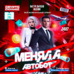 Меняла