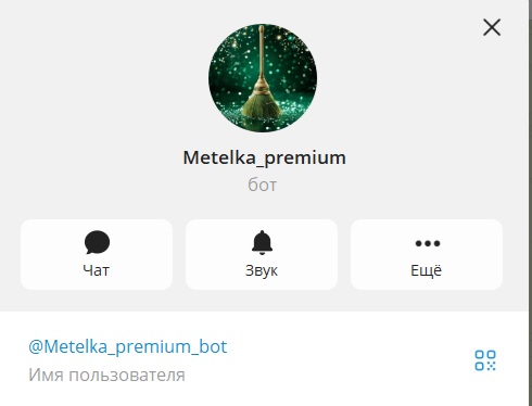 Метла обучалка Метла обучалка