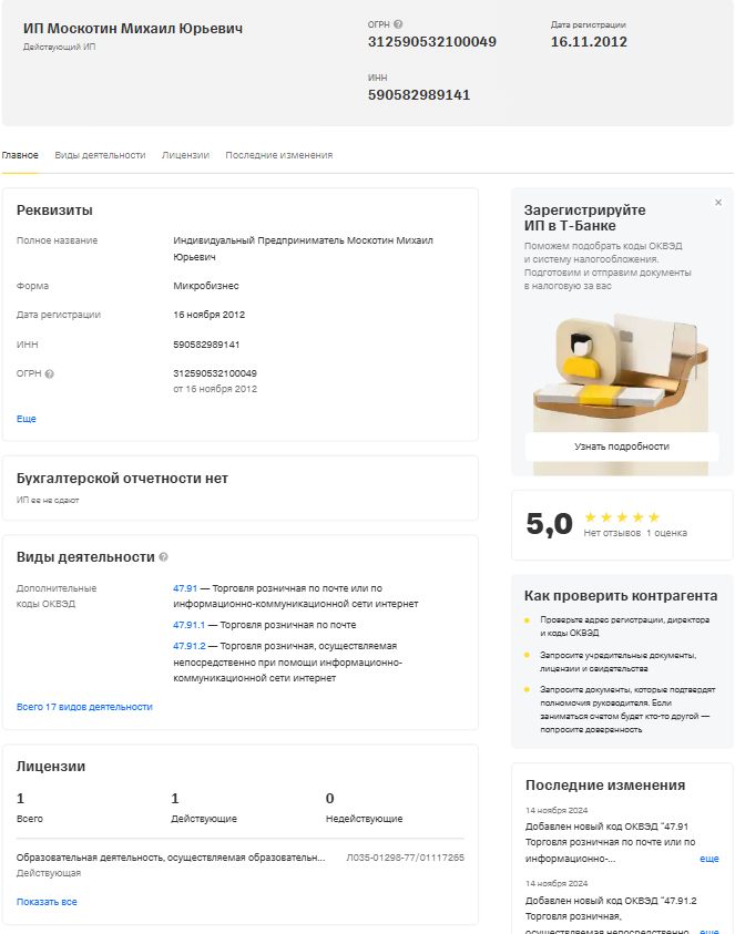 михаил москотин отзывы михаил москотин отзывы