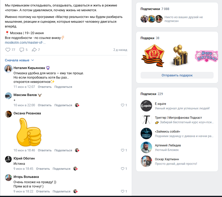 михаил москотин отзывы михаил москотин отзывы