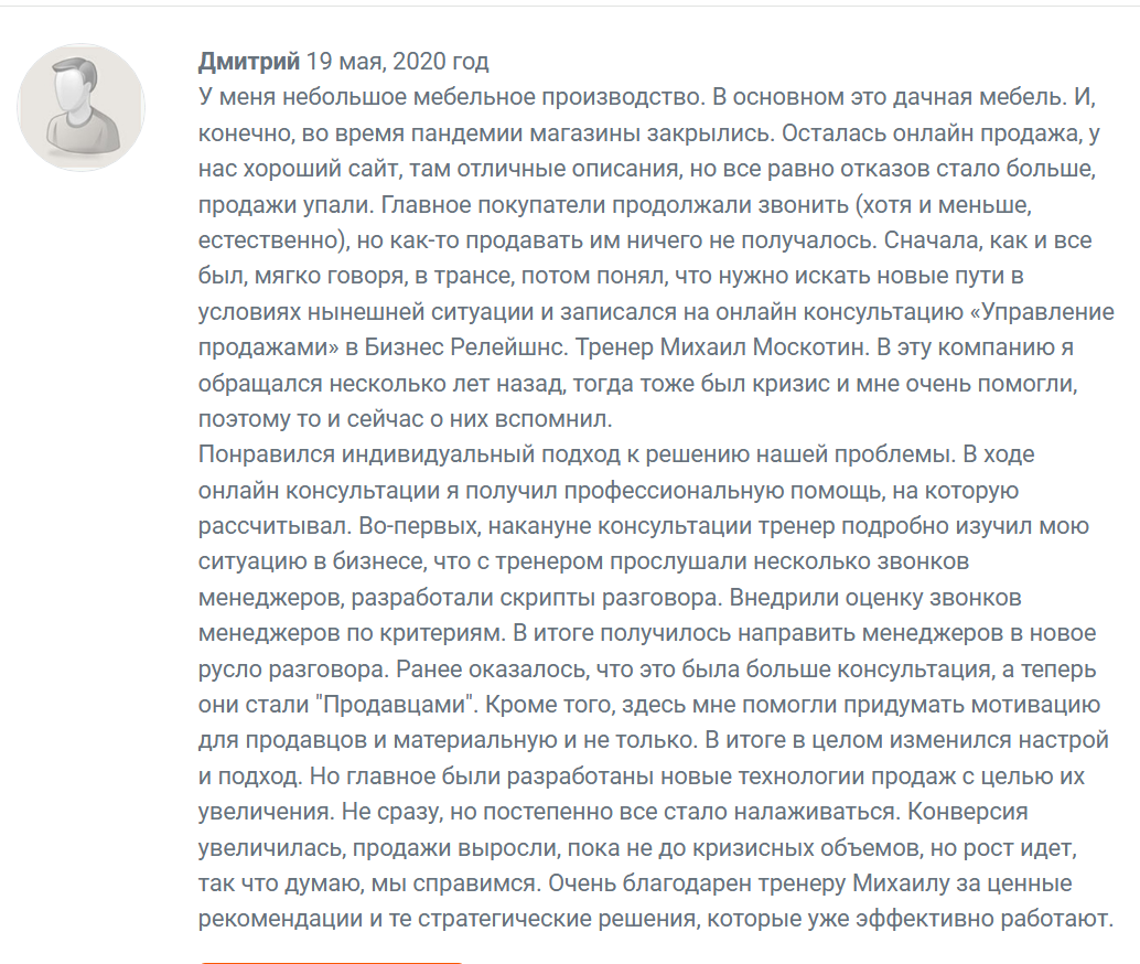 михаил москотин отзывы михаил москотин отзывы