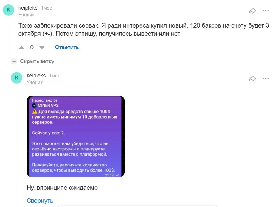 minervpsbot скам minervpsbot скам