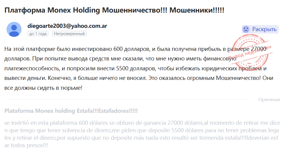 монекс холдинг монекс холдинг