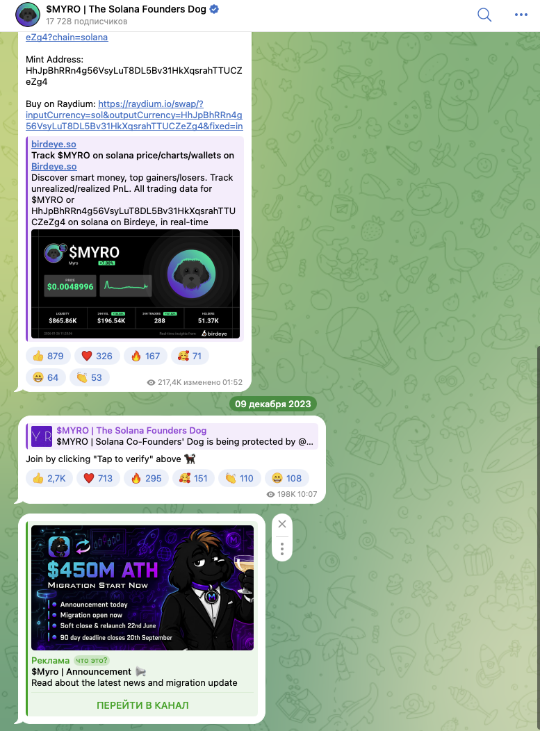 myro токен myro токен
