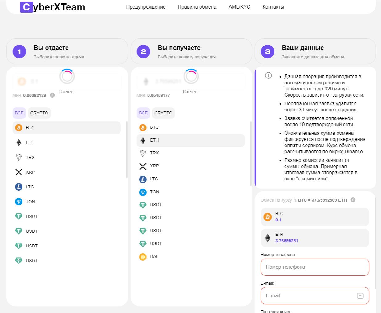 обменник cyberxteam отзывы обменник cyberxteam отзывы