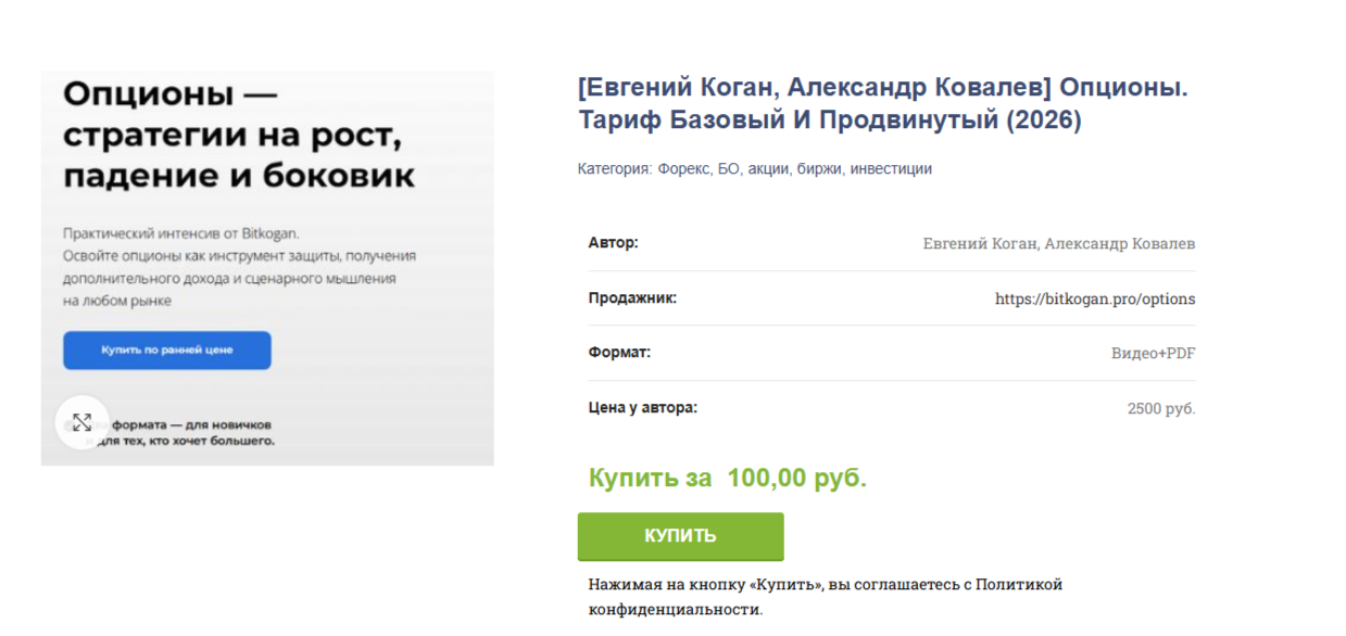 Опционы – Стратегии На Рост, Падение И Боковик курсы Опционы – Стратегии На Рост, Падение И Боковик курсы